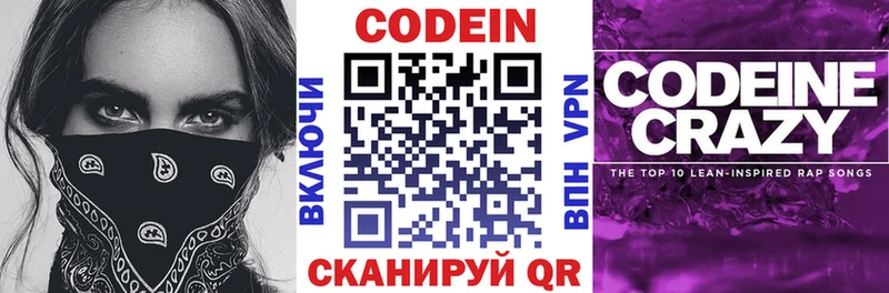 omg вход  Никольск  Codein Purple Drank 